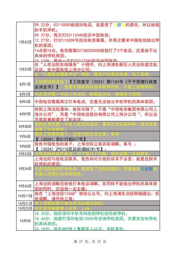 Compress_完整时间线20260928_27.JPG