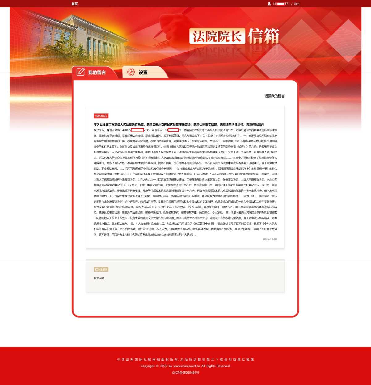 Compress_屏幕截图_1-10-2026_112453_liuyan.chinacourt.cn.jpeg