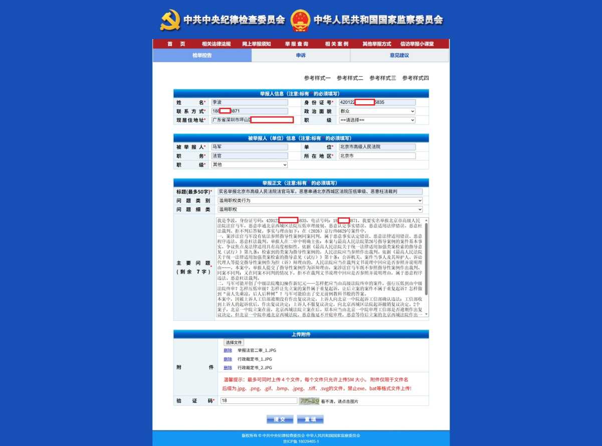 Compress_屏幕截图_1-10-2026_111849_www.12388.gov.cn.jpeg