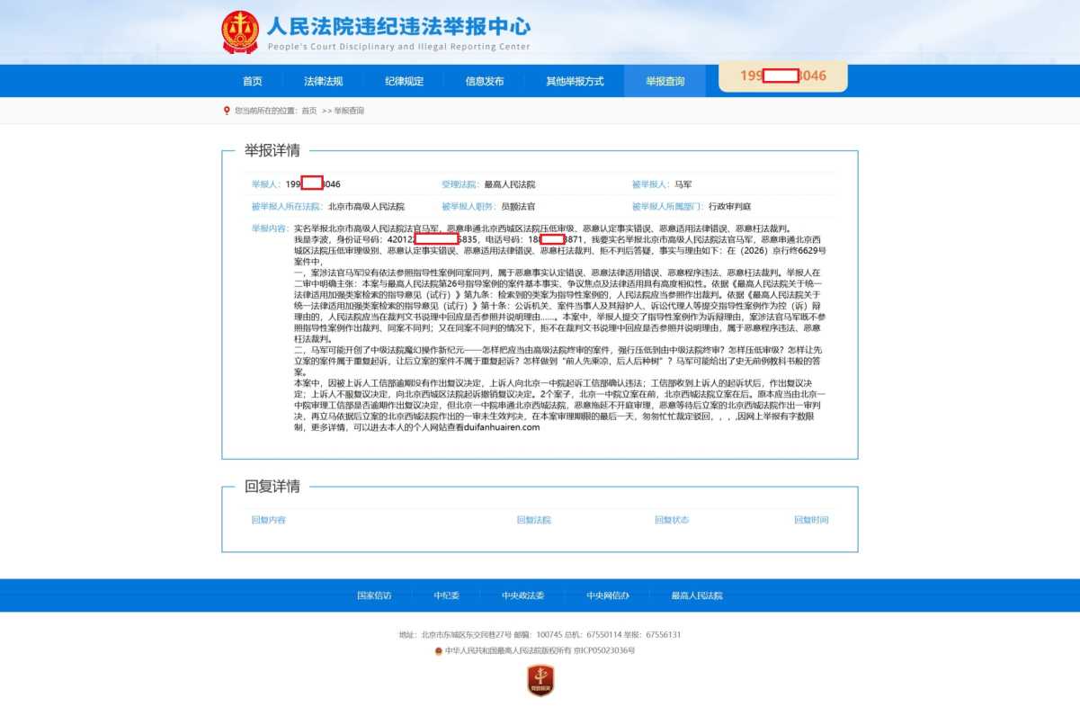 Compress_屏幕截图_1-10-2026_111133_jubao.court.gov.cn.jpeg
