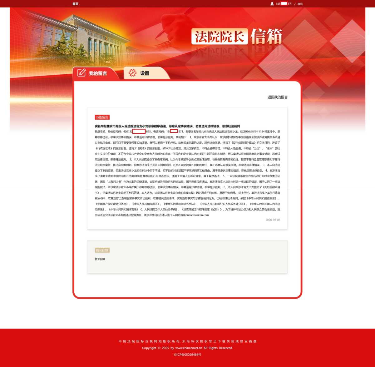 Compress_屏幕截图_2-10-2026_114153_liuyan.chinacourt.cn.jpeg