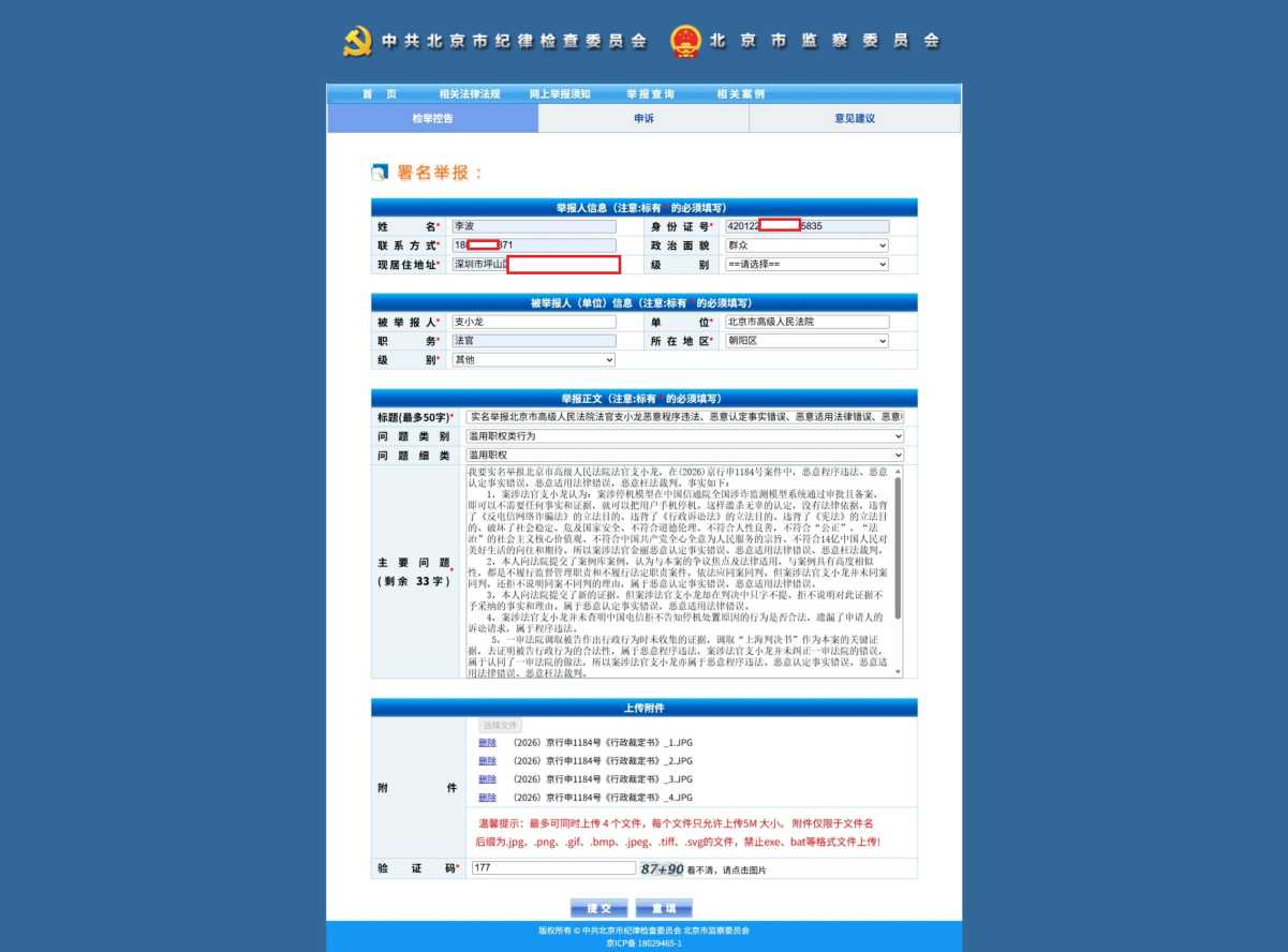 Compress_屏幕截图_2-10-2026_113833_beijing.12388.gov.cn.jpeg