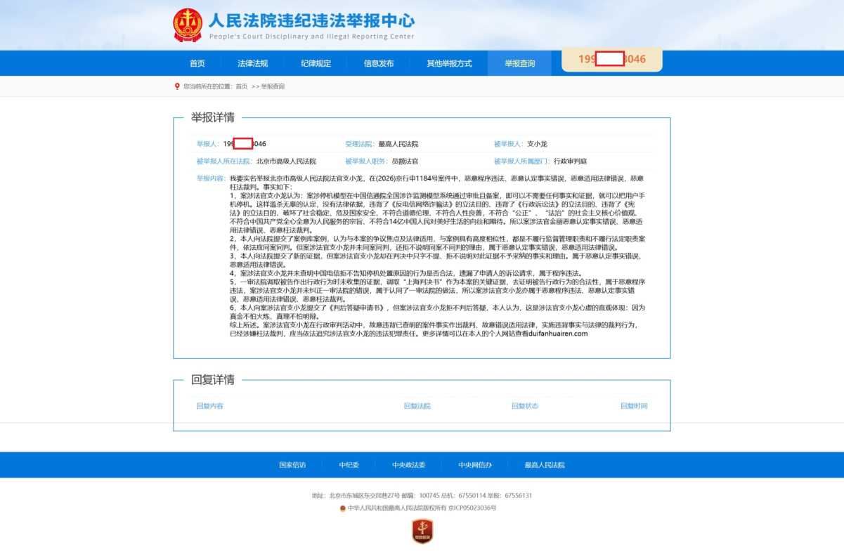 Compress_屏幕截图_2-10-2026_114922_jubao.court.gov.cn.jpeg
