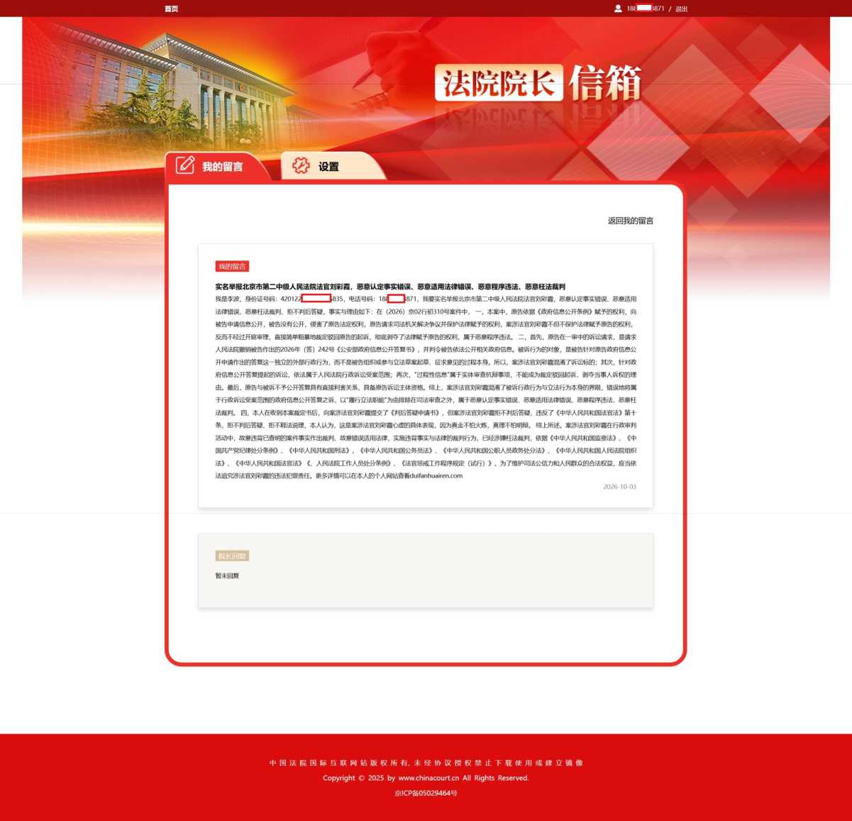 Compress_屏幕截图_3-10-2026_16130_liuyan.chinacourt.cn.jpeg