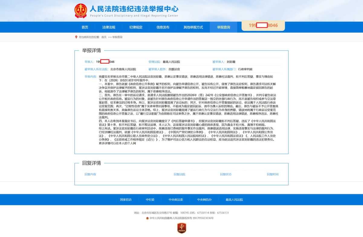 Compress_屏幕截图_3-10-2026_161544_jubao.court.gov.cn.jpeg