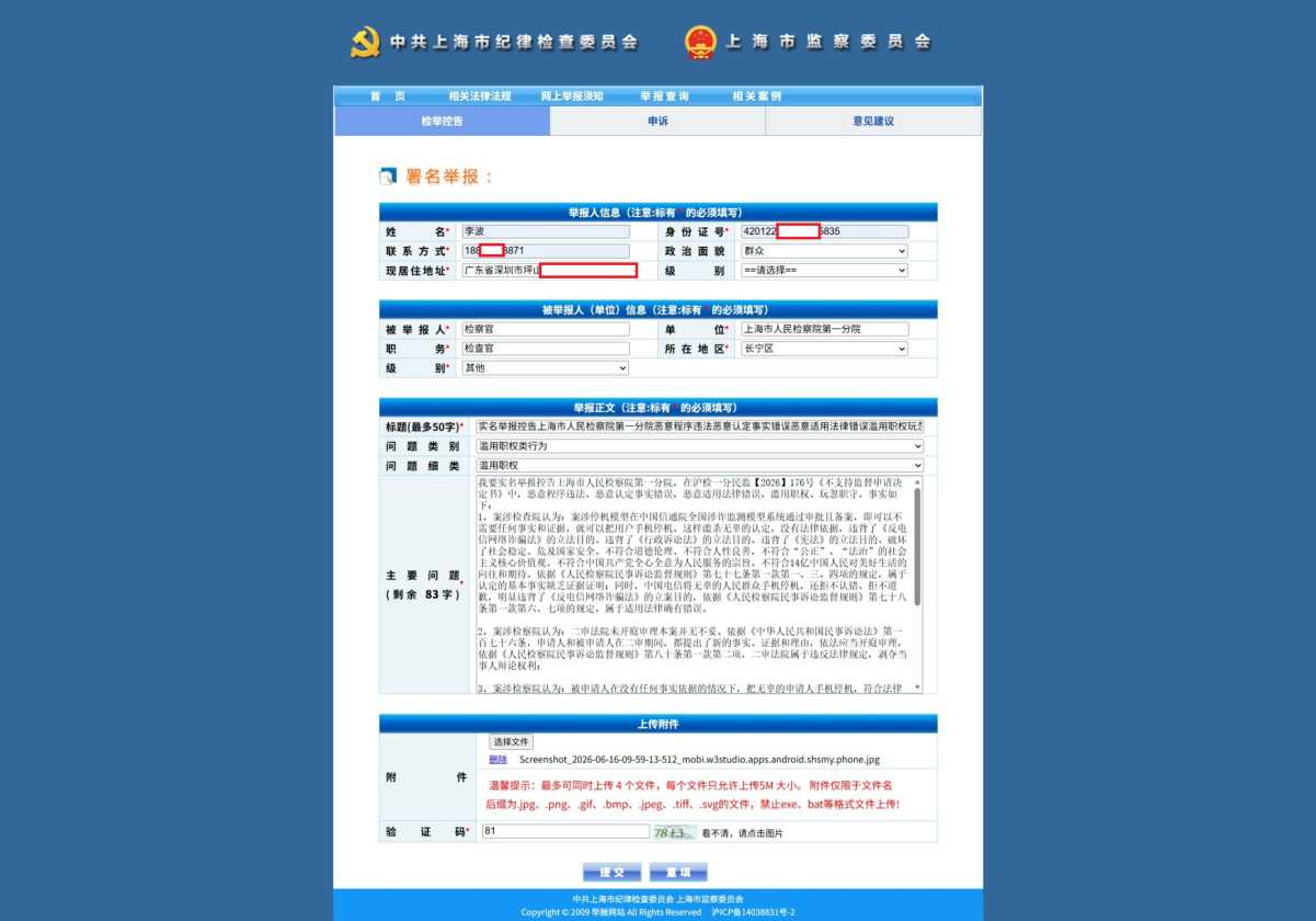 Compress_屏幕截图_6-10-2026_74957_shanghai.12388.gov.cn.jpeg