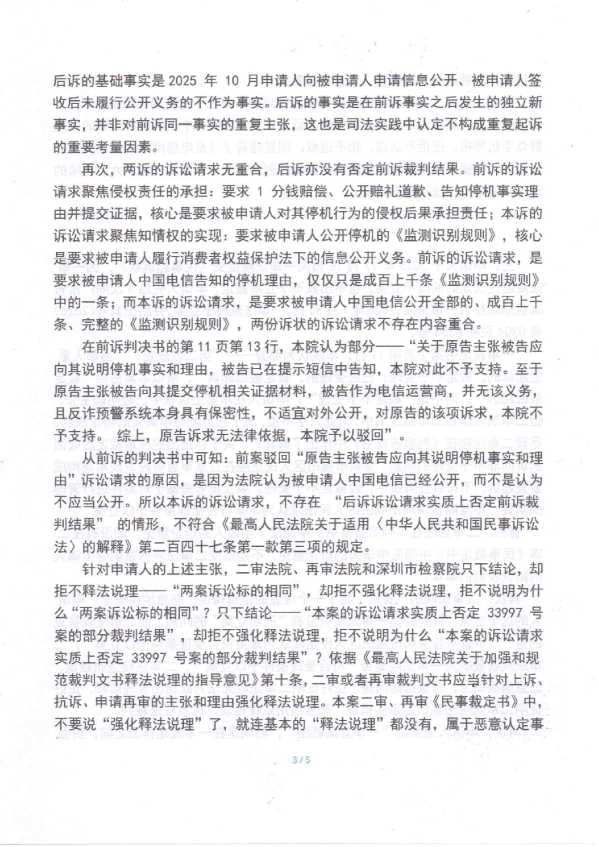 Compress_1,复查申请书_3.JPG