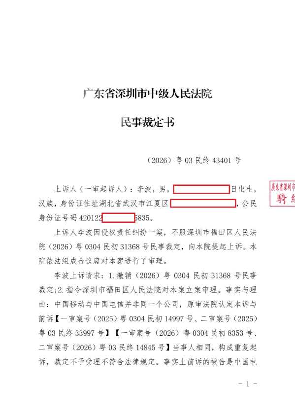Compress_2026粤03民终43401号民事裁定书（骑缝章）.pdf_1.JPG