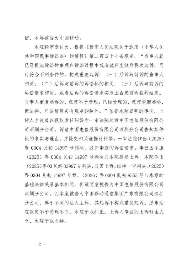 Compress_2026粤03民终43401号民事裁定书（骑缝章）.pdf_2.JPG