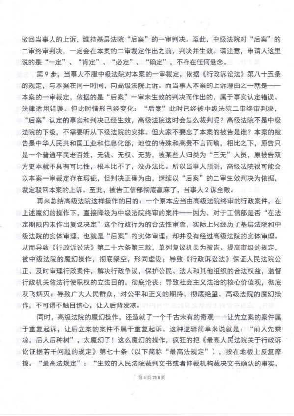 Compress_1，再审申请书_4.JPG