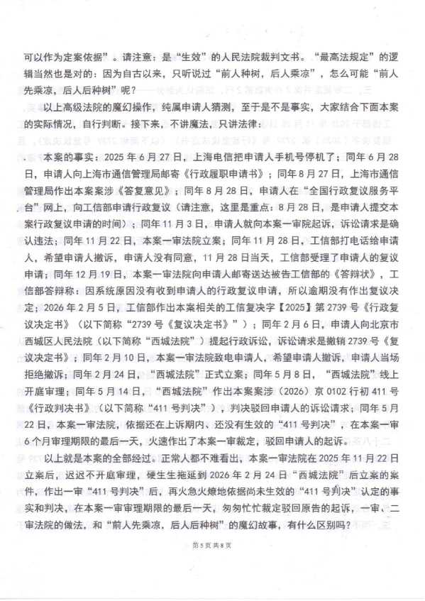 Compress_1，再审申请书_5.JPG