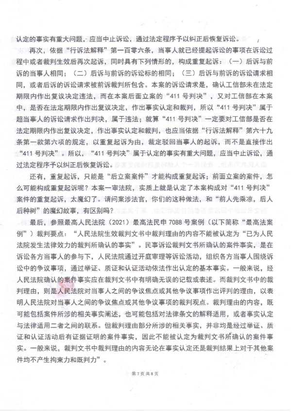 Compress_1，再审申请书_7.JPG