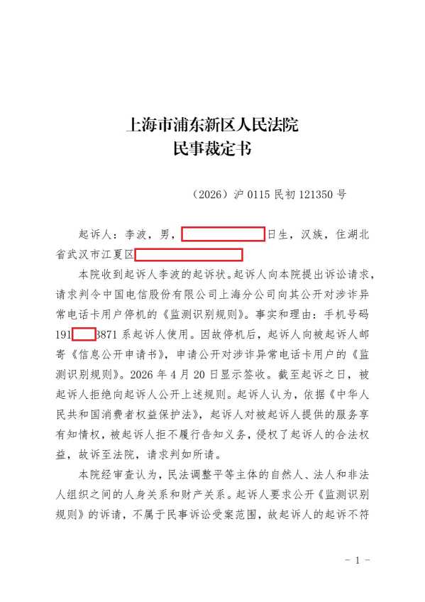 Compress_（2026）沪0115民初121350号民事裁定书_1.JPG