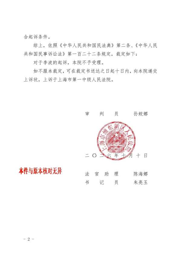 Compress_（2026）沪0115民初121350号民事裁定书_2.JPG