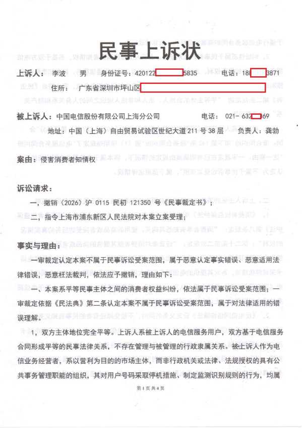 Compress_1，民事上诉状_1.JPG