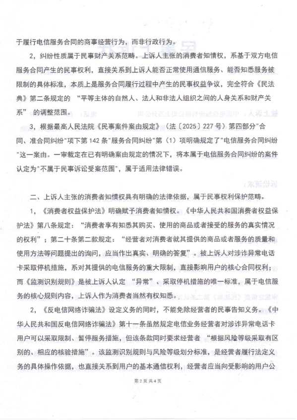 Compress_1，民事上诉状_2.JPG