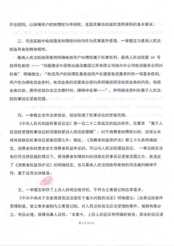 Compress_1，民事上诉状_3.JPG