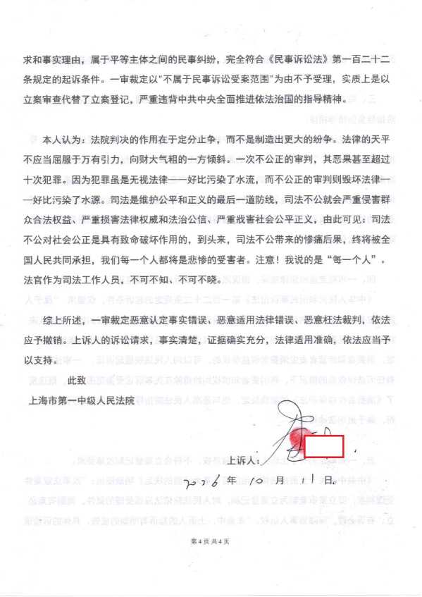 Compress_1，民事上诉状_4.JPG