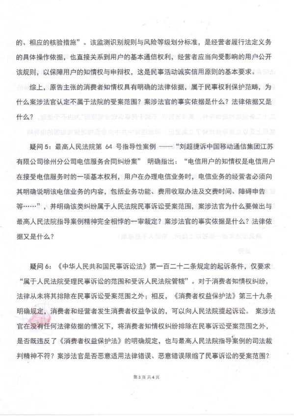 Compress_判后答疑申请书(一审）_3.JPG