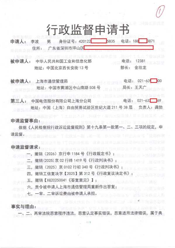 Compress_1,行政监督申请书_1.JPG