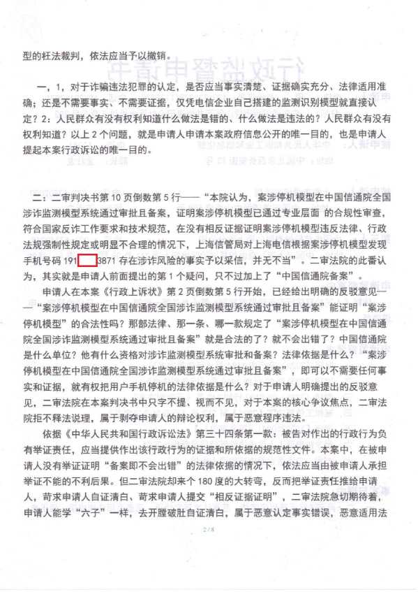 Compress_1,行政监督申请书_2.JPG