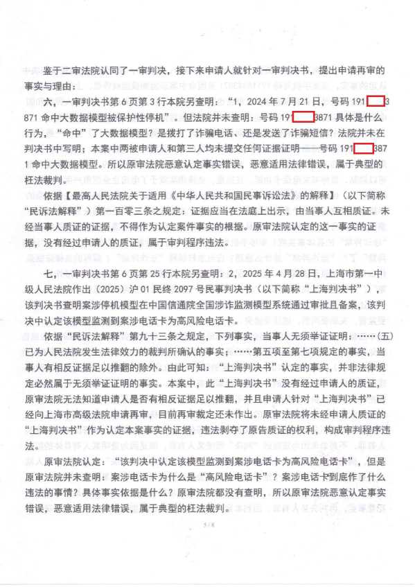 Compress_1,行政监督申请书_5.JPG