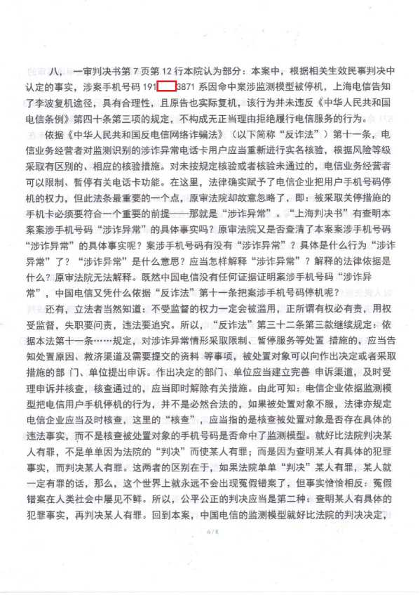 Compress_1,行政监督申请书_6.JPG