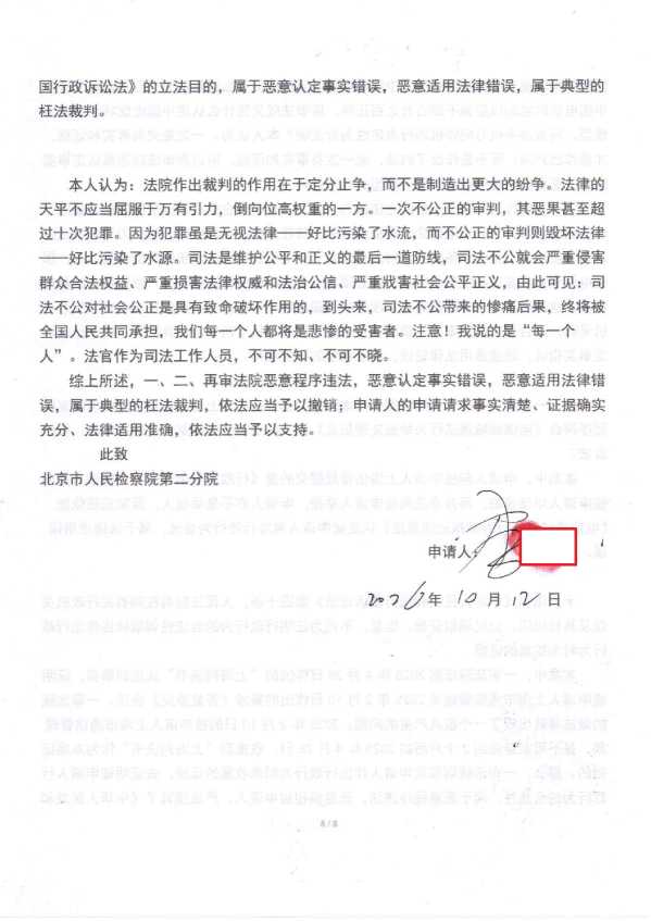Compress_1,行政监督申请书_8.JPG