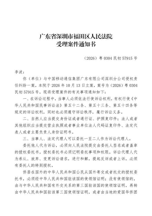 Compress_受理案件通知书（先行调解）.pdf_1.JPG