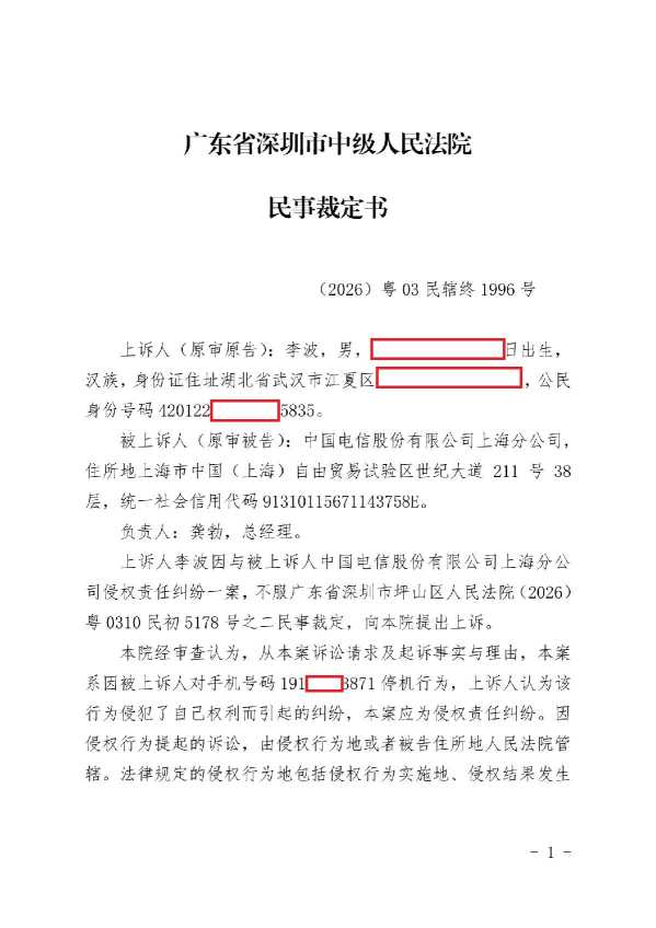 Compress_2026民辖终1996号裁定.pdf_1.JPG