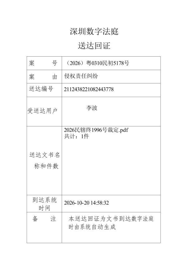 Compress_李波送达回证 (1)_1.JPG