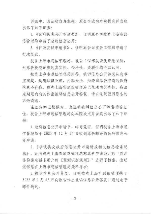 Compress_（2026）京0102行初723号《行政判决书》_3.JPG