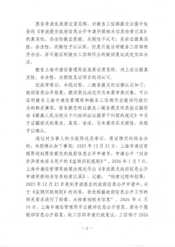 Compress_（2026）京0102行初723号《行政判决书》_5.JPG
