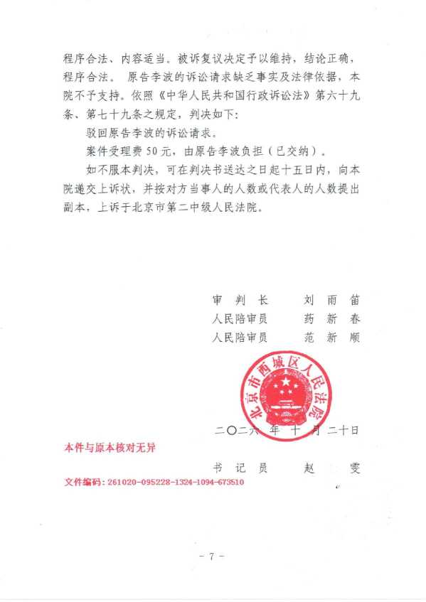 Compress_（2026）京0102行初723号《行政判决书》_7.JPG
