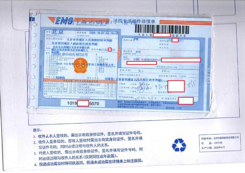 Compress_EMS单_1.JPG