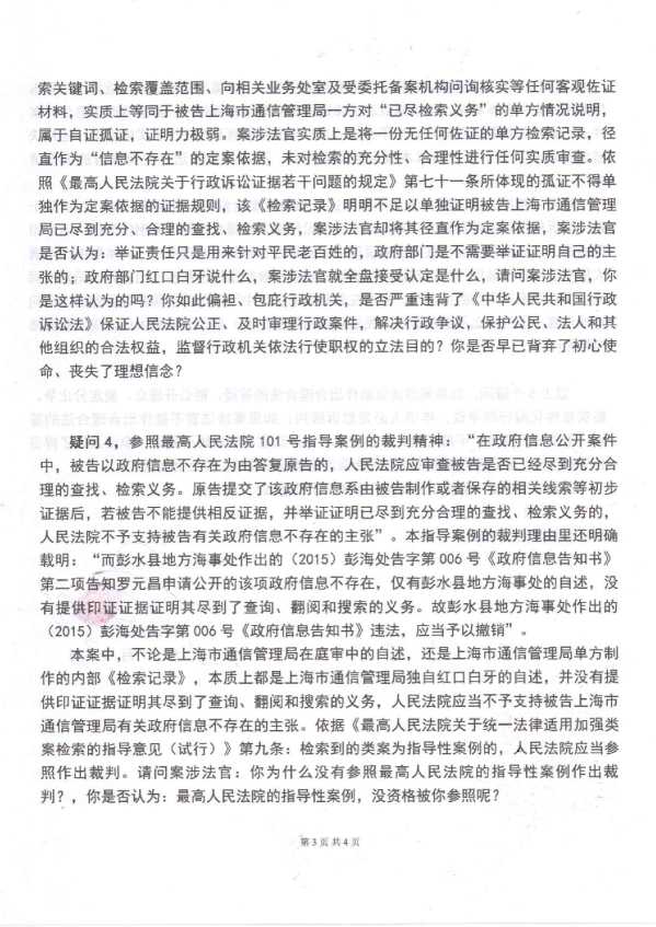 Compress_判后答疑申请书_3.JPG