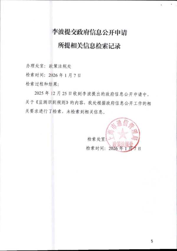 Compress_答辩证据（上海市通信管理局）_1_6.JPG