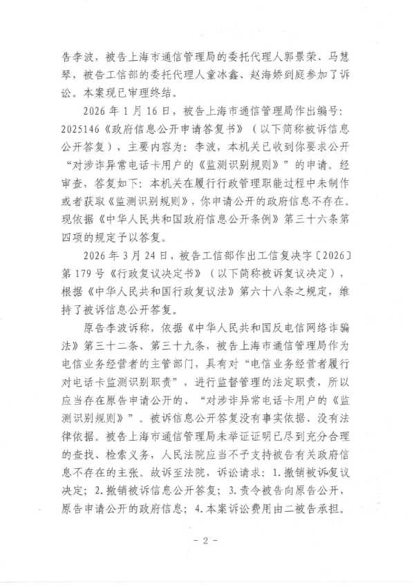 Compress_（2026）京0102行初723号《行政判决书》_2.JPG
