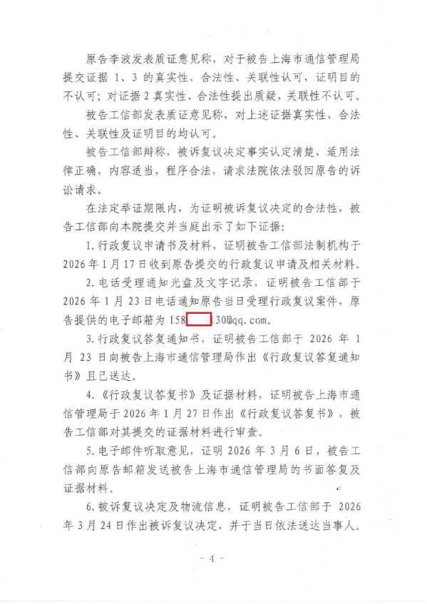 Compress_（2026）京0102行初723号《行政判决书》_4.JPG