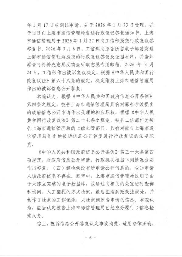 Compress_（2026）京0102行初723号《行政判决书》_6.JPG