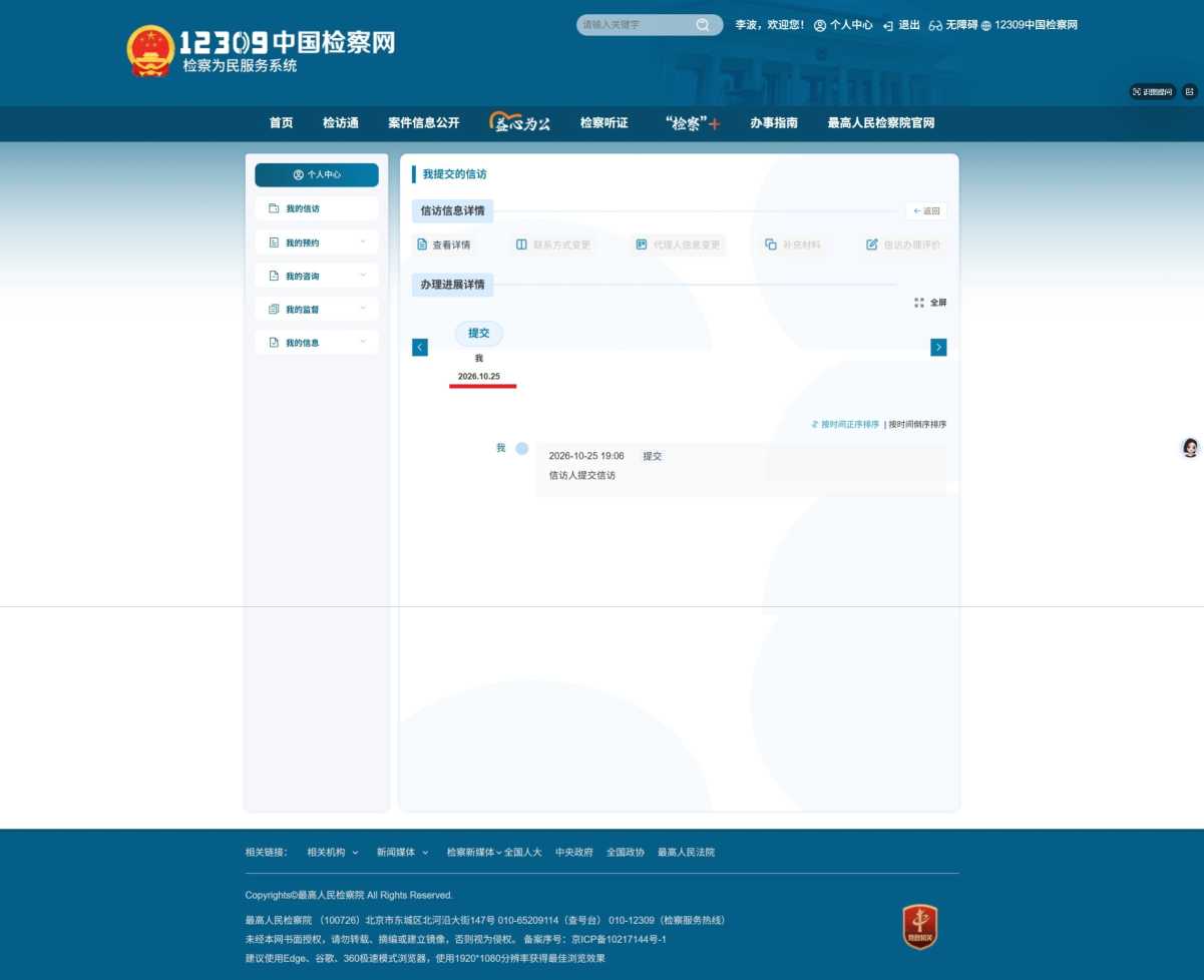 Compress_屏幕截图_25-10-2026_19913_www.12309.gov.cn.jpeg