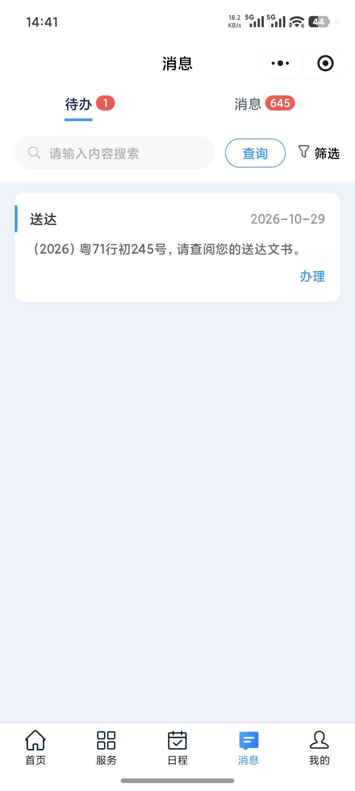 Compress_Screenshot_2026-10-29-14-41-25-285_com.tencent.mm.jpg