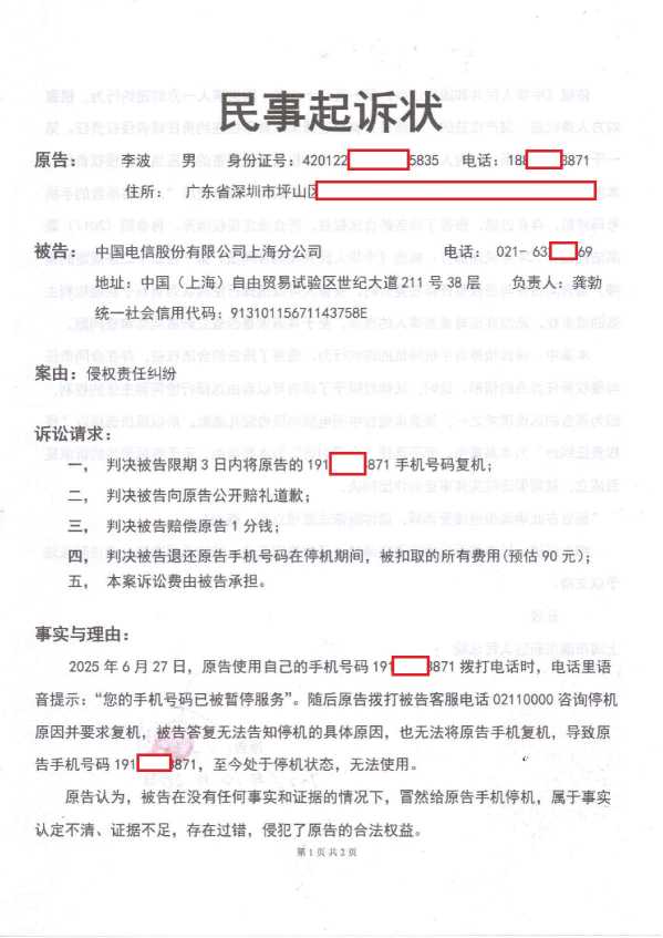 Compress_民事起诉状（浦东)_1.JPG