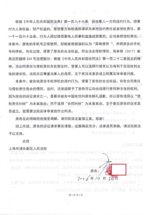 Compress_民事起诉状（浦东)_2.JPG